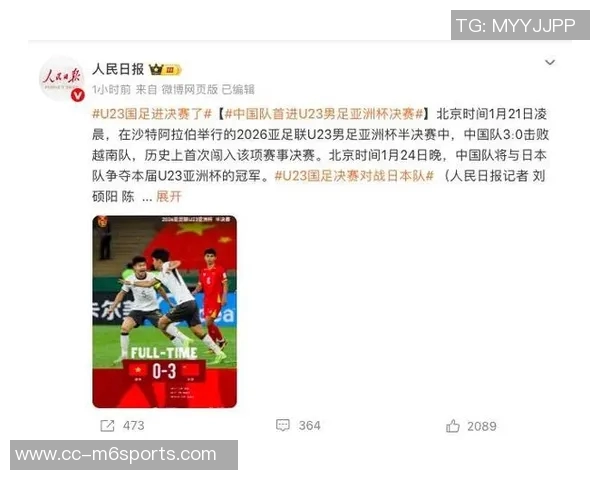 中国男足再创佳绩第七次闯入亚足联赛事决赛历史回顾与荣誉总结